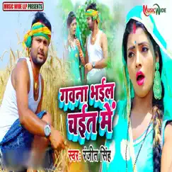 Gawana Bhyeal Chait Me - Single by Ranjeet Singh album reviews, ratings, credits