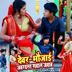 Devar Bhaujai Jabardast Swal Jawab Song Lyrics