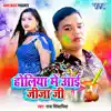 Holiya Me Aai Jija Ji - Single album lyrics, reviews, download