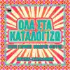 Ola Sta Katalogizo - Single album lyrics, reviews, download