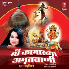 Maa Kamakhya Amritwani by Madhusmita & Surender Kohli album reviews, ratings, credits