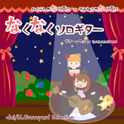 Opening Natunotobira - Hidamari (Acoustic Solo Guitar Version) Song Lyrics