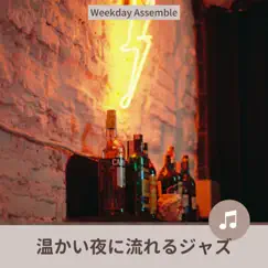 温かい夜に流れるジャズ by Weekday Assemble album reviews, ratings, credits