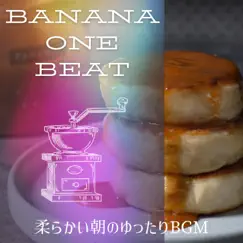 柔らかい朝のゆったりbgm by Banana One Beat album reviews, ratings, credits