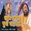Kahat Kabir Suno Bhai Sadho, Vol. 1 album lyrics, reviews, download