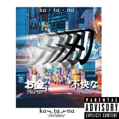 Katana (feat. Mulah) Song Lyrics