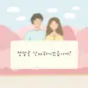 Are you sure you want to delete it? (feat. 이서한) - Single album lyrics, reviews, download
