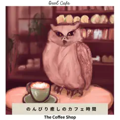 のんびり癒しのカフェ時間 - The Coffee Shop by Owl Cafe album reviews, ratings, credits