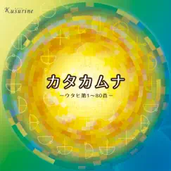 Katakamunautahi, No. 1~No. 80 - EP by Kusurine~Medicine music~ album reviews, ratings, credits