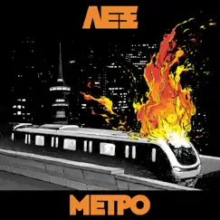 Metro by LEX album reviews, ratings, credits