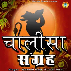 Durga Chalisa Song Lyrics