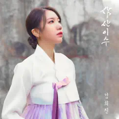 I'm waiting for you - Single by Kim Hee Jin album reviews, ratings, credits