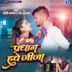 Pradhan Hawe Jija Song Lyrics