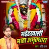 Maiharwali Mata Amritdhara - EP album lyrics, reviews, download