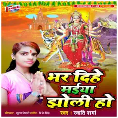 Bhar Dihe Maiya Jholi Ho - Single by Swati Sharma album reviews, ratings, credits