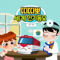 Titipo Titipo World Best Kids Songs (Korean Version) by Titipo Titipo album reviews, ratings, credits