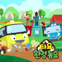 Clean Up Trash Song (Korean Version) Song Lyrics