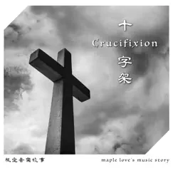 Crucifixion (feat. 許智庭) Song Lyrics
