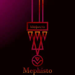 Mephisto Song Lyrics