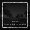 リラックス音楽でリフレッシュ album lyrics, reviews, download