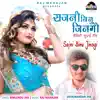 Rahi Kona Ke Sajni - Single album lyrics, reviews, download