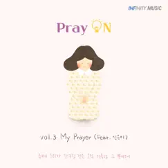 [Pray ON]vol.3 My Prayer (Feat. Shin Eun Mi) Song Lyrics