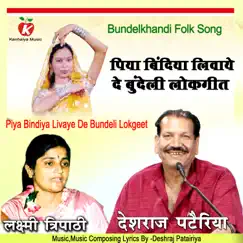 Piya Bindiya Livaye De Bundeli Lokgeet - Single by Deshraj Patairiya & Laxmi Tripathi album reviews, ratings, credits