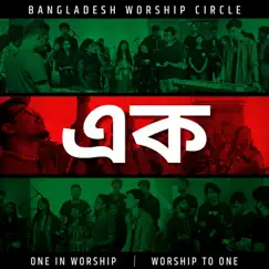 Bangladesh (Tomar Rajyo Aisuk) [Live] Song Lyrics
