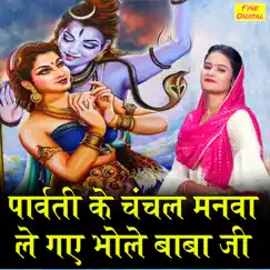 Parwati Ke Chanchal Manva Le Gaye Bhole Baba Ji - Single by Meenakshi Mukesh album reviews, ratings, credits
