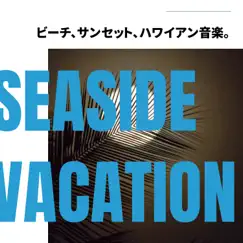 ビーチ、サンセット、ハワイアン音楽。 by Seaside Vacation album reviews, ratings, credits