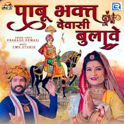 Pabu Bhakat Dewasi Bulave - Single by Prakash Dewasi album reviews, ratings, credits