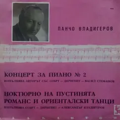 Pancho Vladigerov: Selected Works by Pancho Vladigerov, Vassil Stefanov, Alexander Vladigerov & Bulgarian National Radio Symphony Orchestra album reviews, ratings, credits