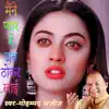 Maine Pyar Me Jab Thokar Khai - Single album lyrics, reviews, download