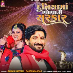 Duniyama Gogani Sarkar - EP by Gaman Santhal & Darshana Vyas album reviews, ratings, credits