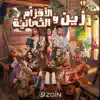 زين و الأقزام الثمانية album lyrics, reviews, download