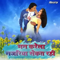 Mann Karela Najariya Sekhat Rahi Song Lyrics