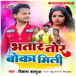 Bhatar Tor Boka Mili - Single by Vikash Balamua album reviews, ratings, credits