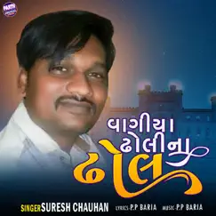 Vagiya Dholina Dhol - Single by Suresh Chauhan album reviews, ratings, credits
