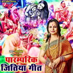 Paramparik Jitiya Geet - Single by Setu Singh album reviews, ratings, credits