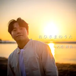 Songs of the Sun by Kiyotaka Tendo album reviews, ratings, credits