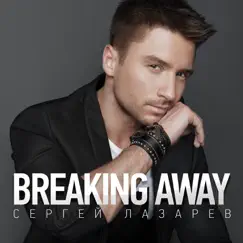 Breaking Away - Single by Sergey Lazarev album reviews, ratings, credits
