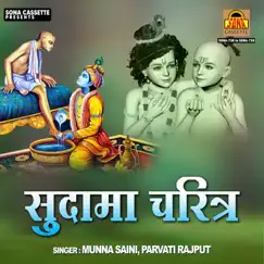 Sudama Charitra by Munna Saini & Parvati Rajput album reviews, ratings, credits