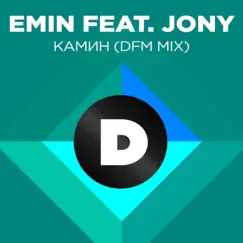 Камин (feat. JONY) [DFM Mix] Song Lyrics