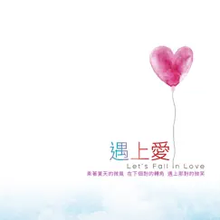 I Believe愛不離 Song Lyrics