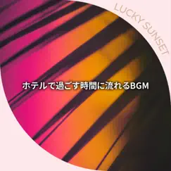 ホテルで過ごす時間に流れるBGM by Lucky Sunset album reviews, ratings, credits