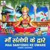 Maa Santoshi Ke Dware - EP album lyrics, reviews, download