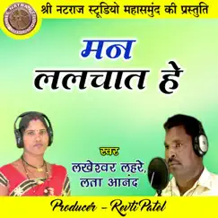 Man Lalchat He (Chhattisgarhi Geet) - Single by Lakheshwar Lahare & Lata Aanand album reviews, ratings, credits