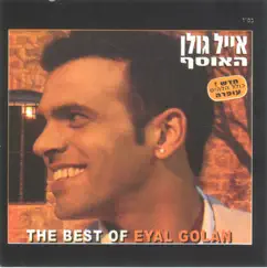 האוסף by Eyal Golan album reviews, ratings, credits