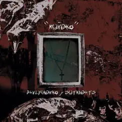 Muñeko - EP by Pavlychenko & SuthBeats album reviews, ratings, credits