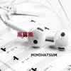 風味風 album lyrics, reviews, download